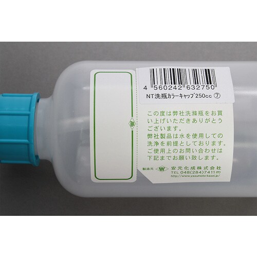 NT洗浄瓶 カラーキャップ