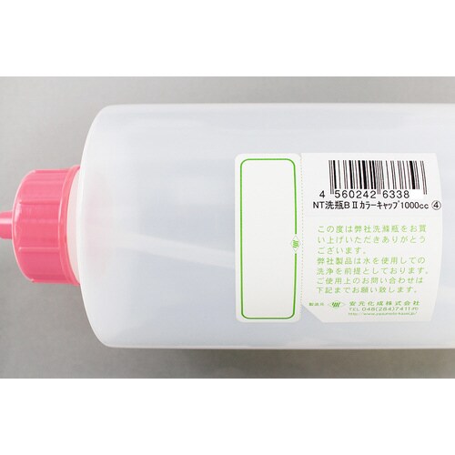NT洗浄瓶 カラーキャップB−II型
