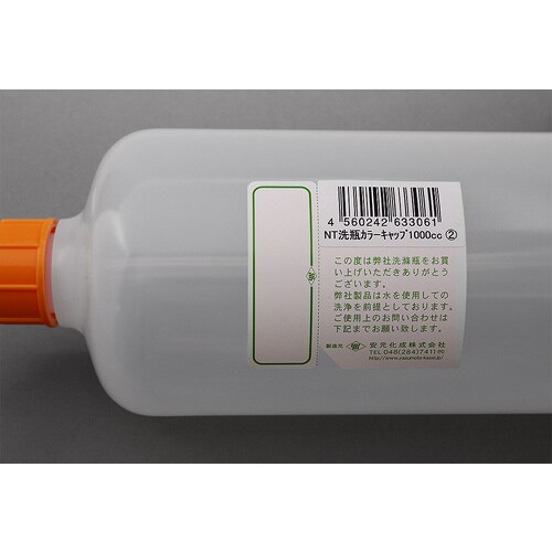 NT洗浄瓶 カラーキャップ