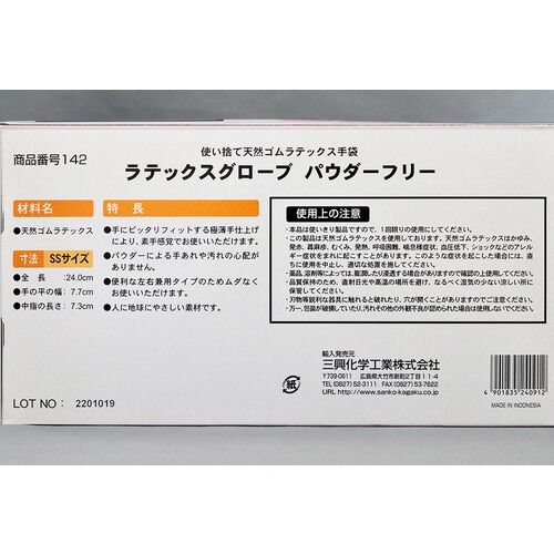 ラテックスグローブパウダーフリー