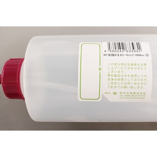 NT洗浄瓶 カラーキャップB−II型