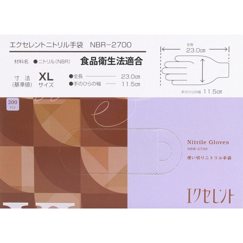エクセレントニトリル手袋 NBR−2700 (XL