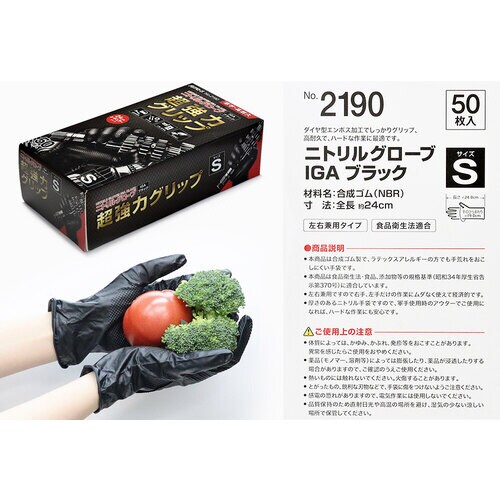 No.2190 ニトリルグローブIGAブラック S