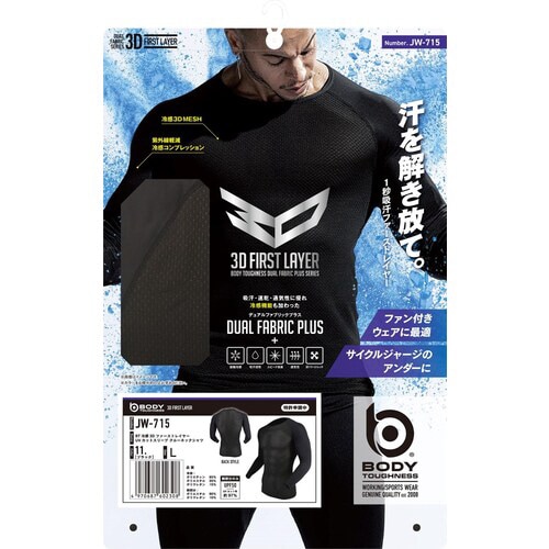 BT冷感3Dファーストレイヤー UVカットスリーブ