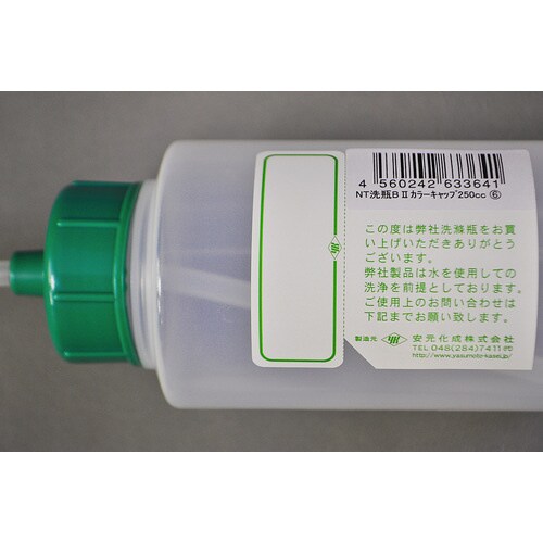 NT洗浄瓶 カラーキャップB−II型