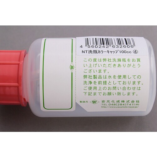 NT洗浄瓶 カラーキャップ