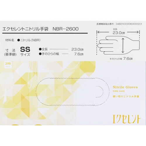 エクセレントニトリル手袋 NBR−2600 (SS