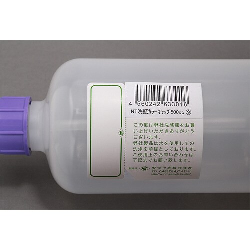 NT洗浄瓶 カラーキャップ