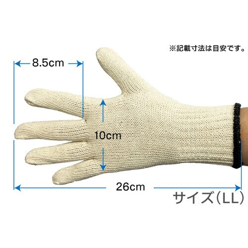 純綿軍手 SP151 LL