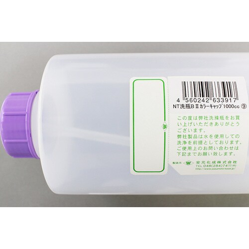 NT洗浄瓶 カラーキャップB−II型