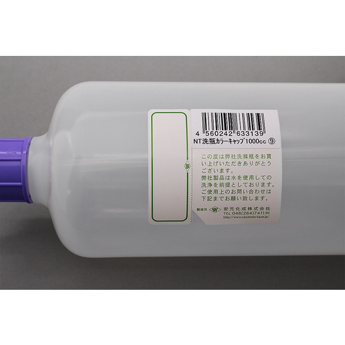 NT洗浄瓶 カラーキャップ
