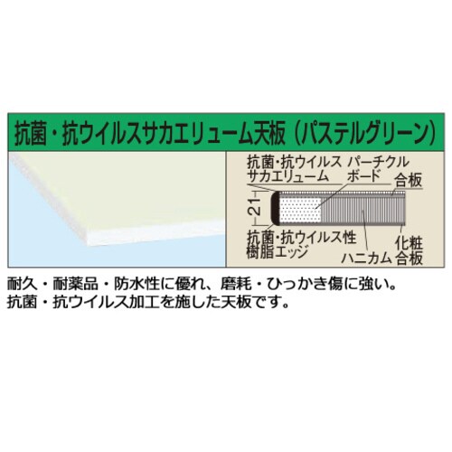 軽量作業台(抗菌・抗ウイルス天板・キャビネット付)