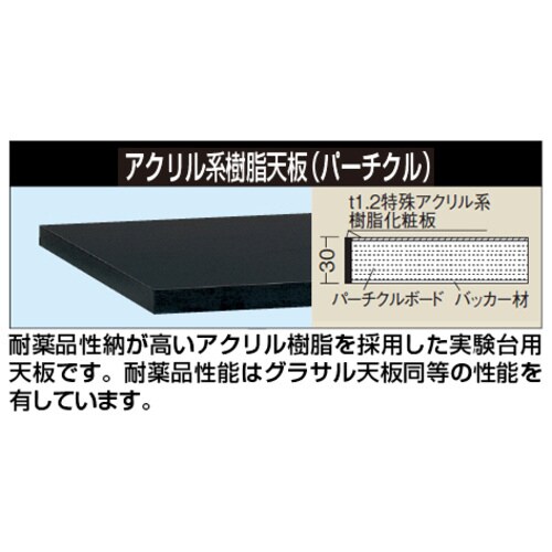 中量実験用作業台CHCタイプ
