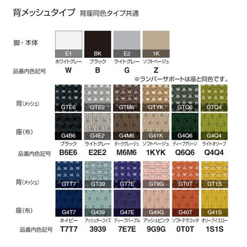 モネット背M 肘無S有L有本体WG座ST背STW