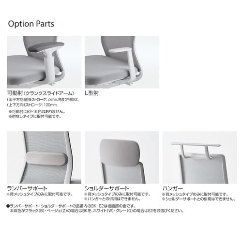 モネット背M 可動肘S無L有本体WG座BK背BKW
