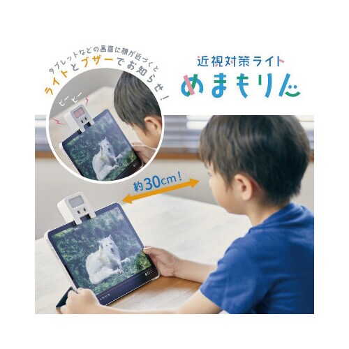 近視対策ライト めまもりん