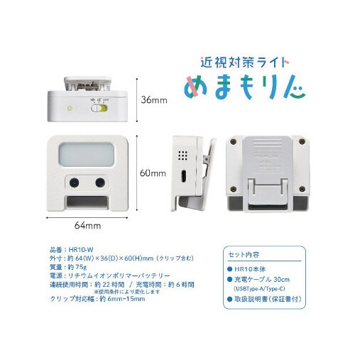 近視対策ライト めまもりん