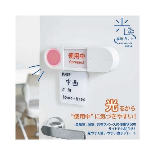 光る表示プレ−ト シロ