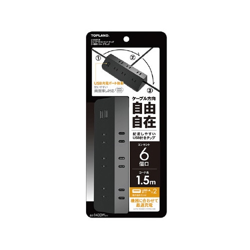 USB付きレイアウトタップ6個口