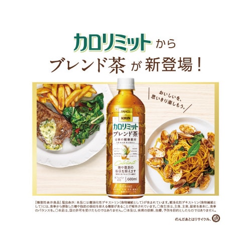 カロリミット ブレンド茶 600ml 24本