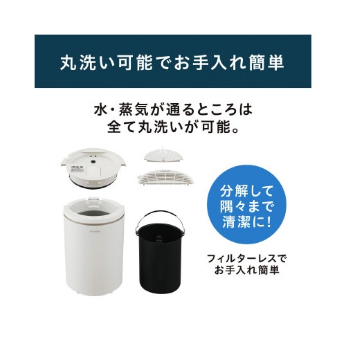 丸洗いスチーム加湿器 ホワイト