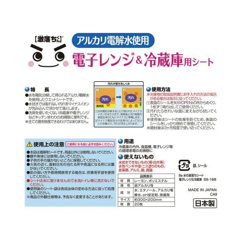 レックBa水の激落ちシート電子レンジ&冷蔵庫3個