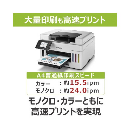 インクジェット複合機 GX6530