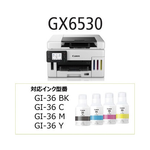 インクジェット複合機 GX6530