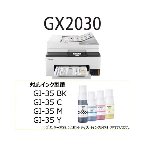 インクジェット複合機 GX2030