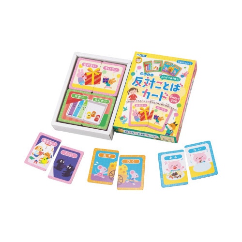 反対ことばカード