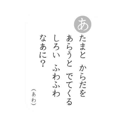 なぞなぞかるた