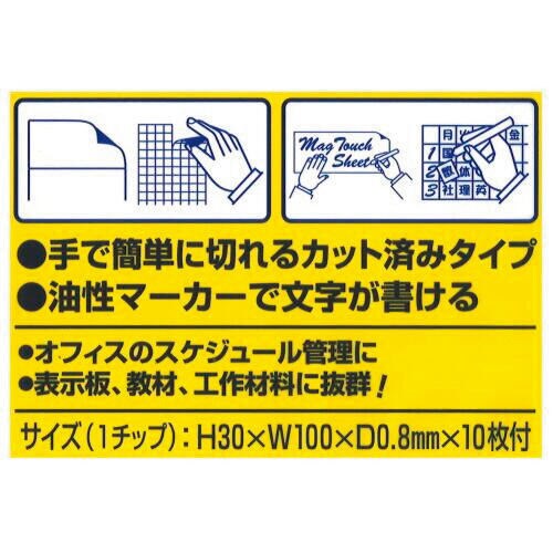 マグタッチシートカット30x100 10片黄 5枚