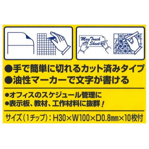 マグタッチシートカット30x100 10片白 5枚