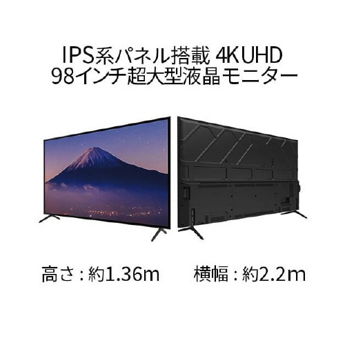 98インチ 4K液晶モニター