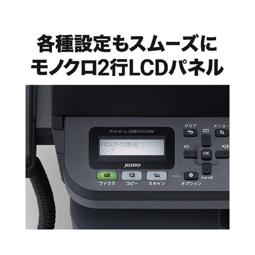 A4モノクロレーザー複合機 FAX−L2800DW