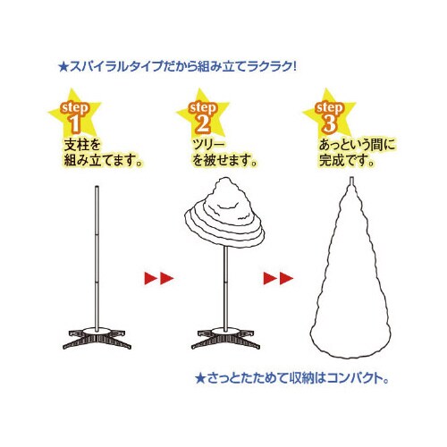 150cmポップアップツリーセット