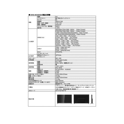 55型 液晶ディスプレイ
