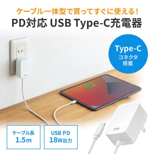 USB PD対応AC充電器