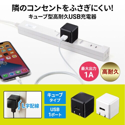 キューブ型USB充電器
