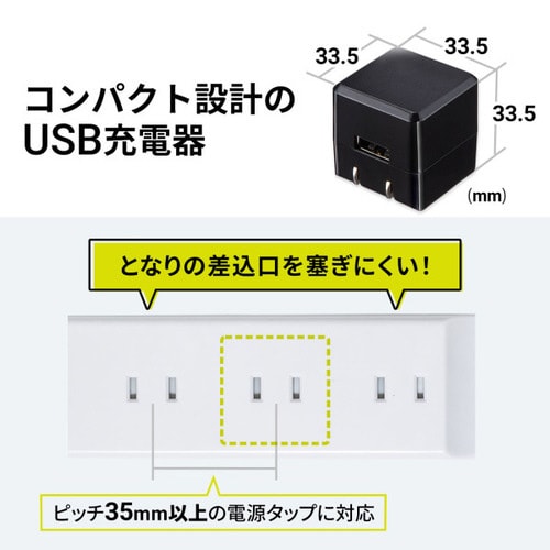 キューブ型USB充電器