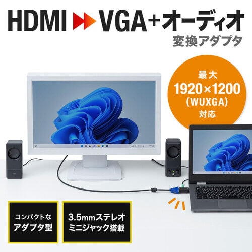 HDMI−VGA変換アダプタ
