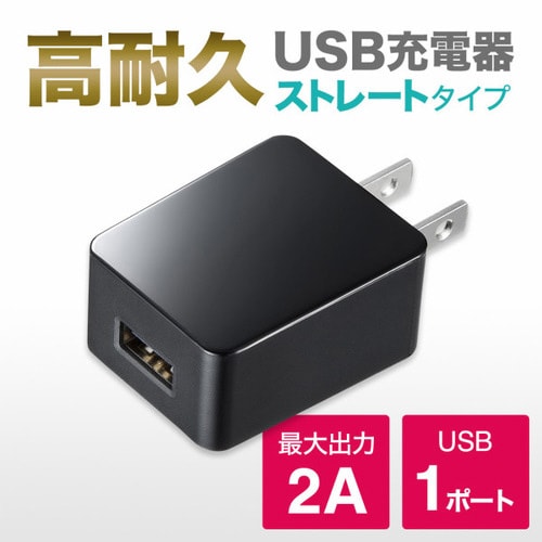 USB充電器 ACA−IP52BK
