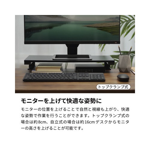 スタンド・クランプ両対応 モニター台
