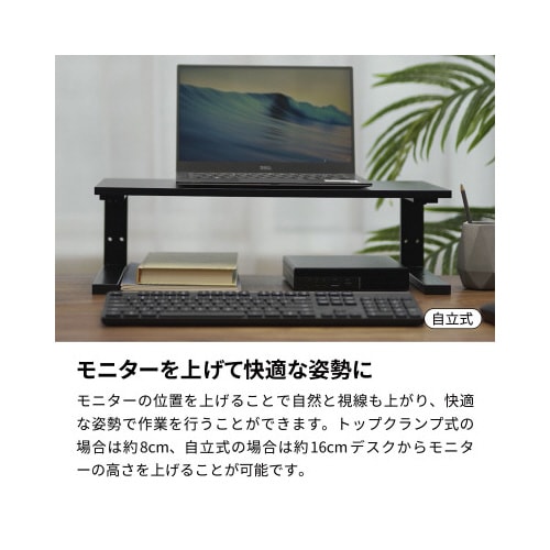スタンド・クランプ両対応 モニター台