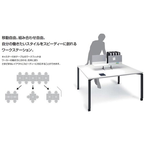 テーブル ワークフィット 台形 キャスター脚