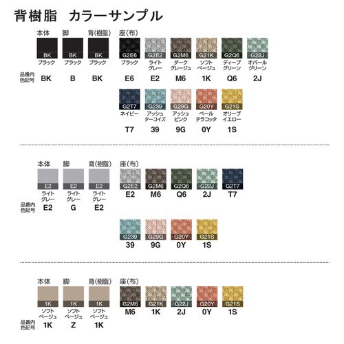 チェア パロ スタンダードタイプ 背樹脂タイプ