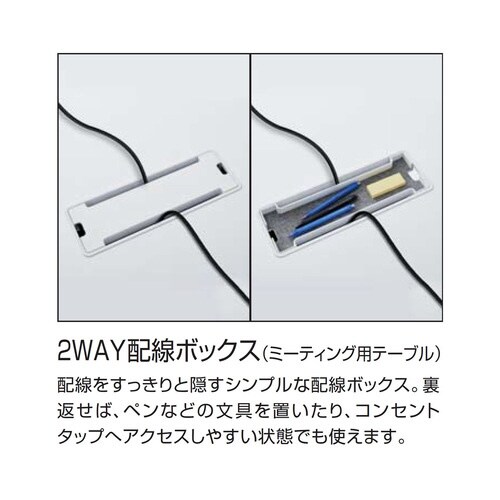 テーブル ワークフィット台形 配線付キャスター脚