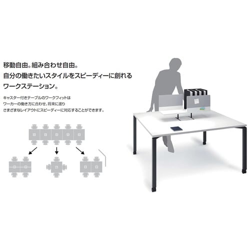 ワークフィット 両面 アジャスター脚