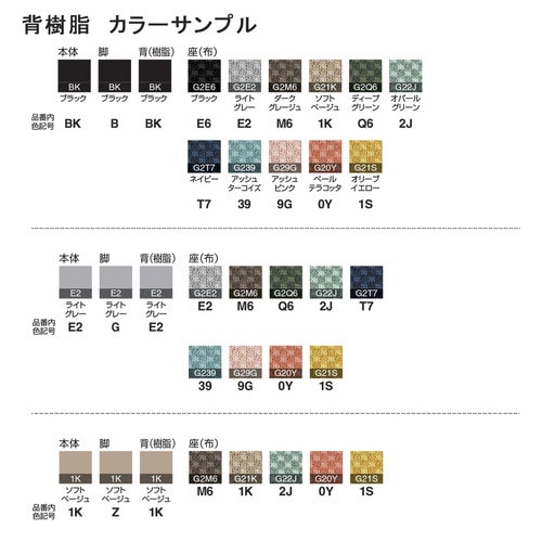 チェア パロ スタンダードタイプ 背樹脂タイプ