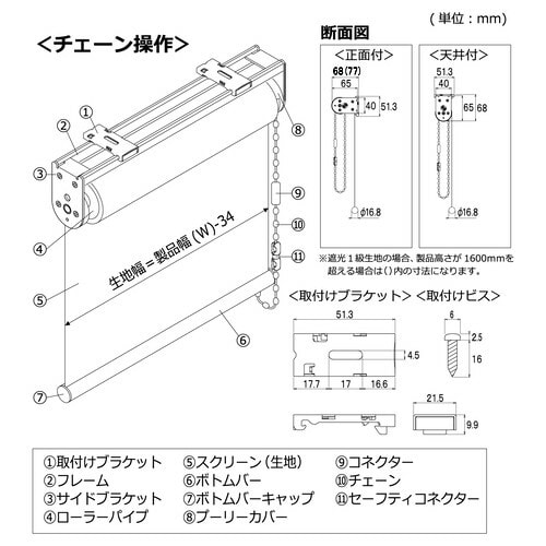 ロールスクリーン抗菌部白チェ左W80H240BT